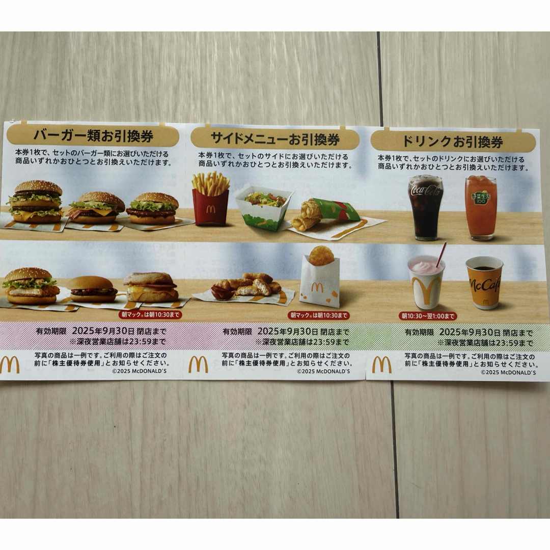 シールと マクドナルド 株主優待券 エンタメ/ホビーのコレクション(その他)の商品写真