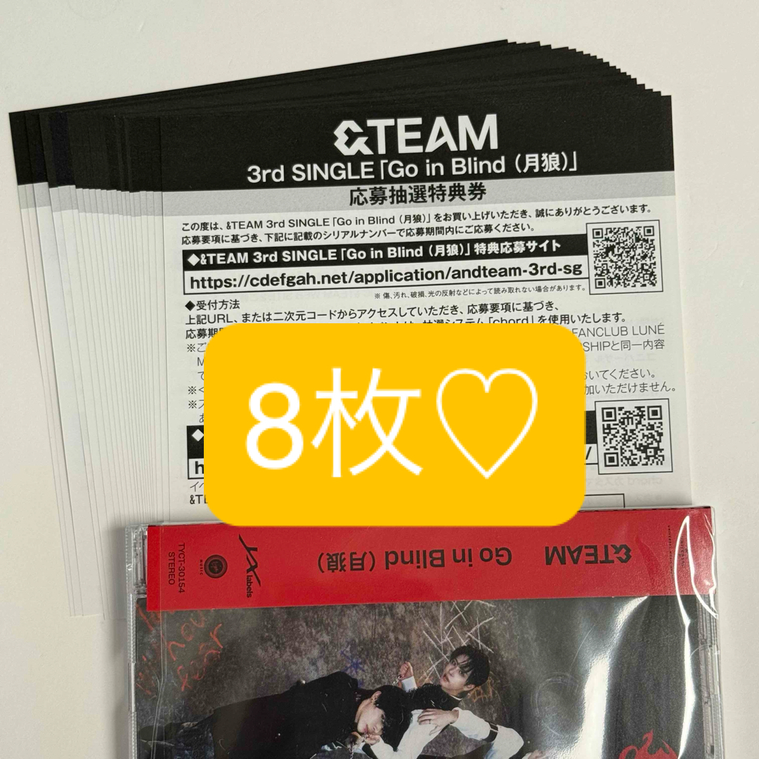 &TEAM(エンティーム)の&TEAM シリアル コード 月狼 オフイベ ヨントン 応募券 8枚 未使用 エンタメ/ホビーのタレントグッズ(アイドルグッズ)の商品写真