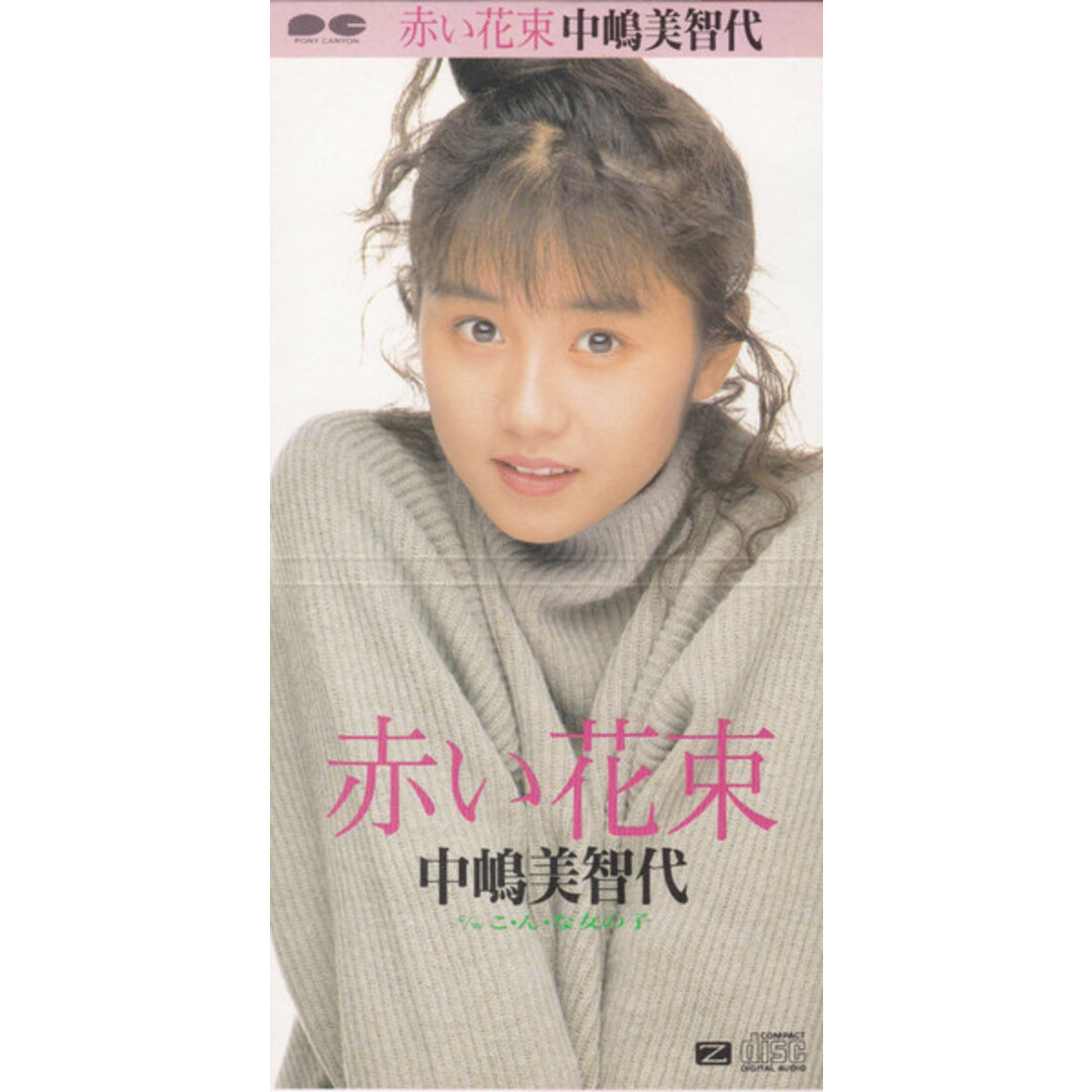 CD 中嶋美智代 赤い花束 PCDA00153 Pony Canyon /00110 エンタメ/ホビーのCD(ポップス/ロック(洋楽))の商品写真
