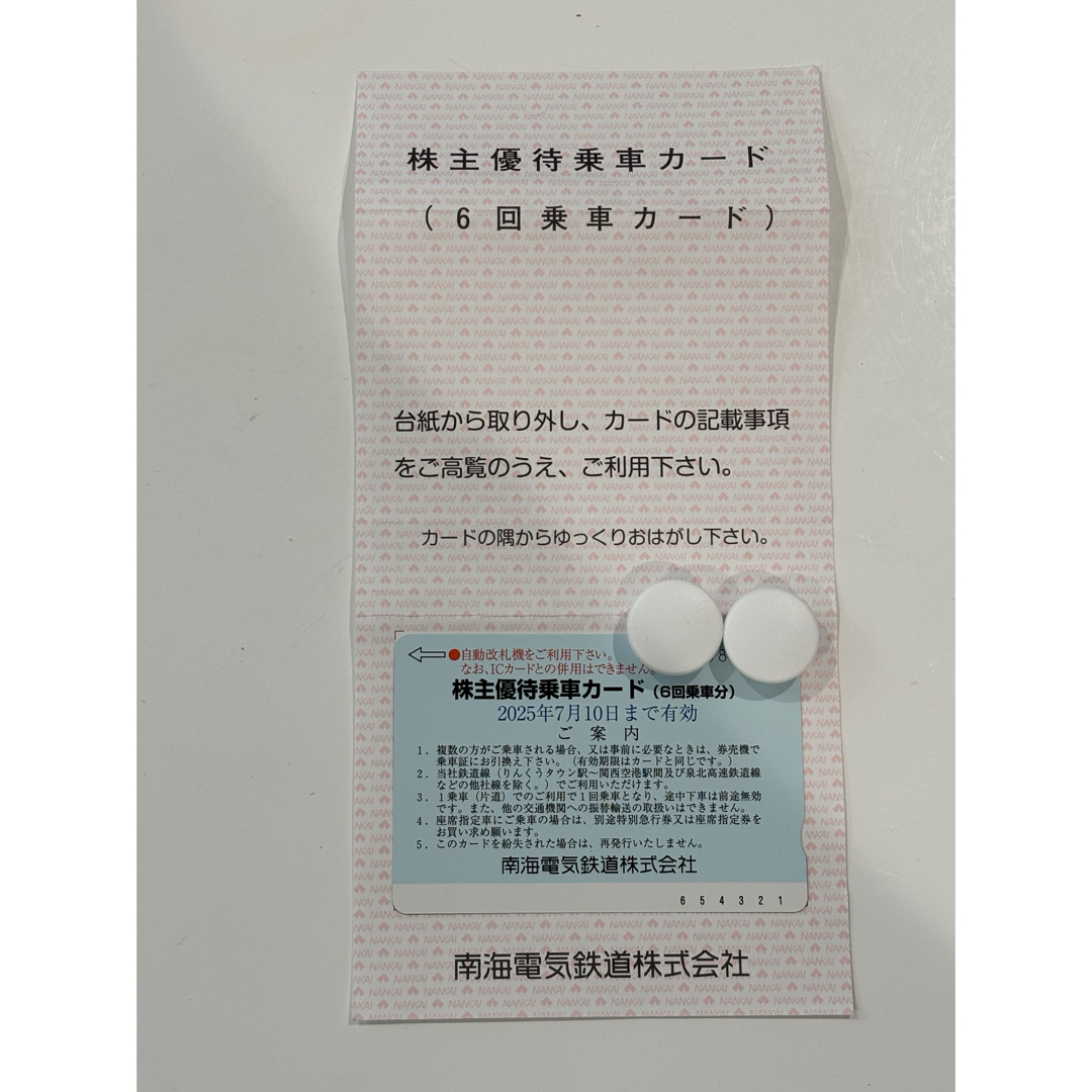 南海電鉄 株主優待乗車カード チケットの乗車券/交通券(鉄道乗車券)の商品写真