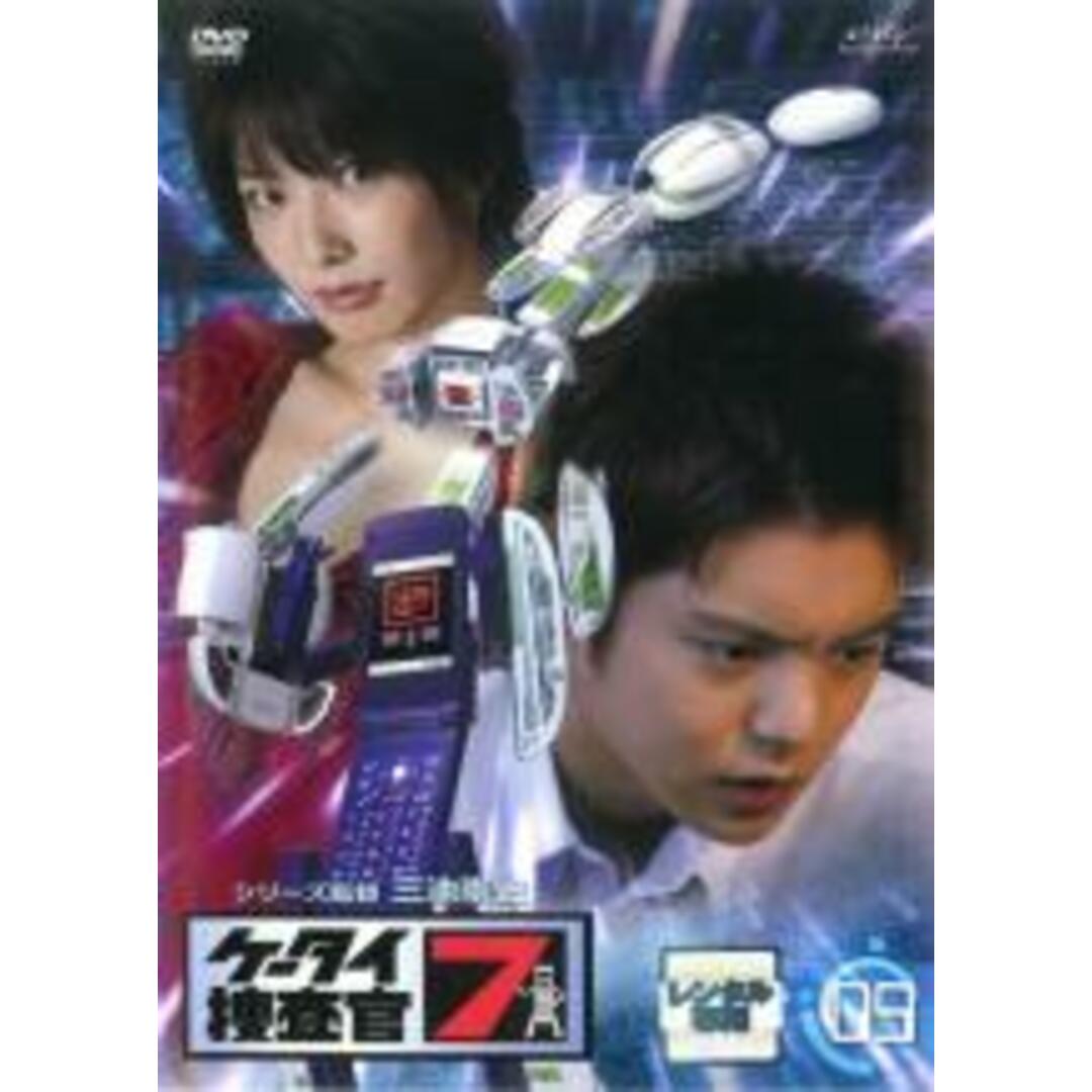 【中古】DVD▼ケータイ捜査官7 File 9(第31話~第34話) レンタル落ち エンタメ/ホビーのDVD/ブルーレイ(TVドラマ)の商品写真