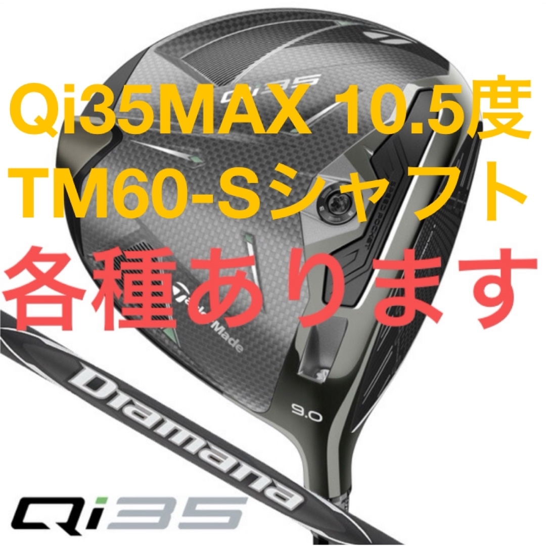 TaylorMade(テーラーメイド)のテーラーメイド Qi35 ドライバー Qi35 MAX フェアウェイウッド スポーツ/アウトドアのゴルフ(クラブ)の商品写真