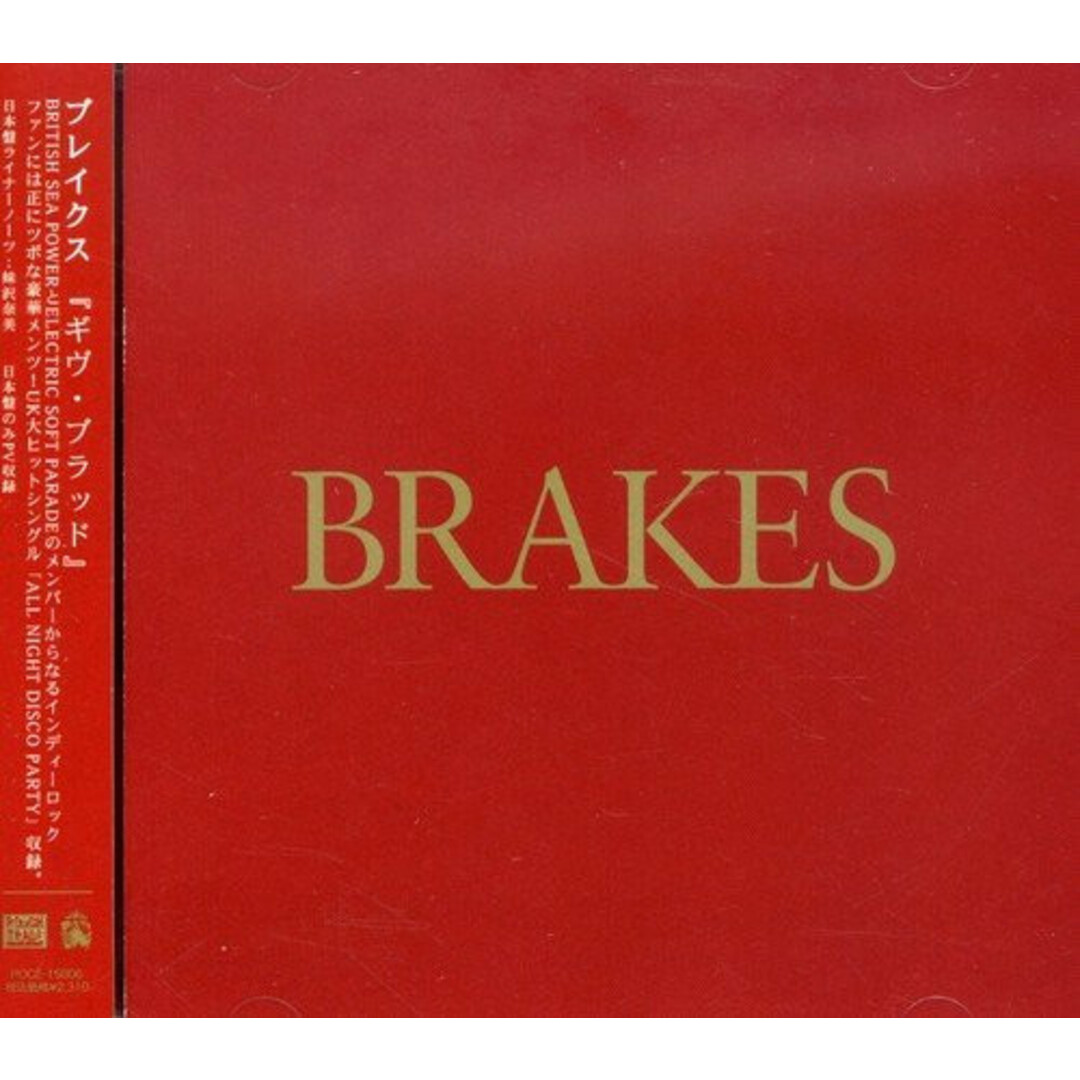CD ブレイクス ギヴ・ブラッド POCE15006 Rough Trade Japan レンタル落ち /00110 エンタメ/ホビーのCD(ポップス/ロック(洋楽))の商品写真