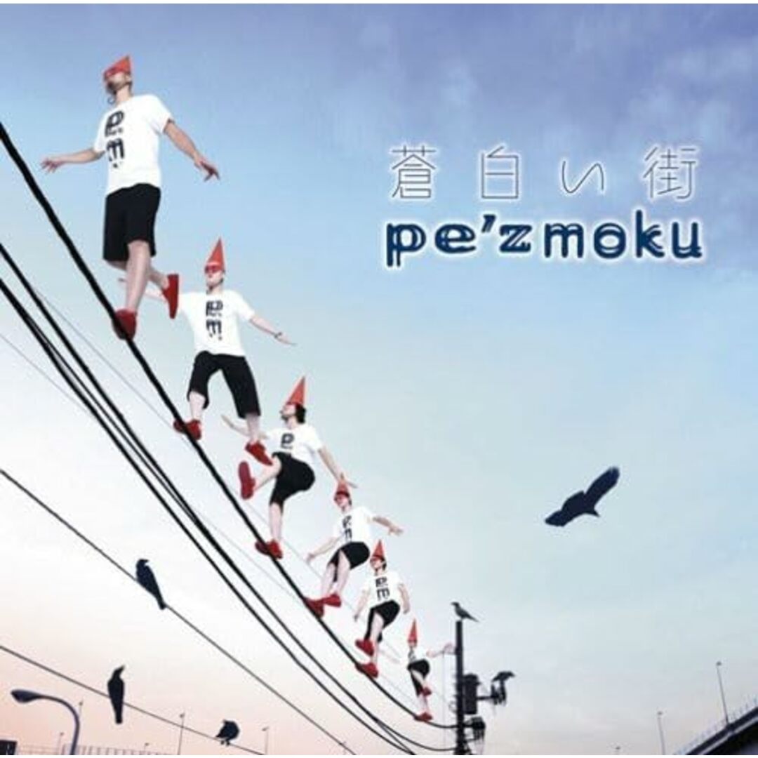 CD pe’zmoku 蒼白い街 DFCL1498 レンタル落ち /00110 エンタメ/ホビーのCD(ジャズ)の商品写真