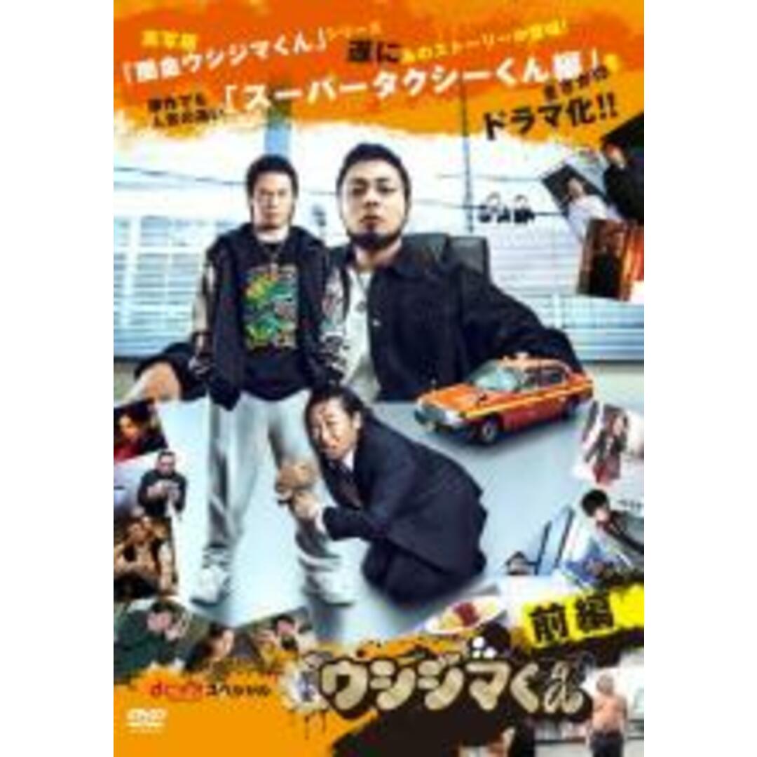 【中古】DVD▼闇金ウシジマくん dビデオ powered by BeeTVスペシャル 前編▽レンタル落ち エンタメ/ホビーのDVD/ブルーレイ(日本映画)の商品写真