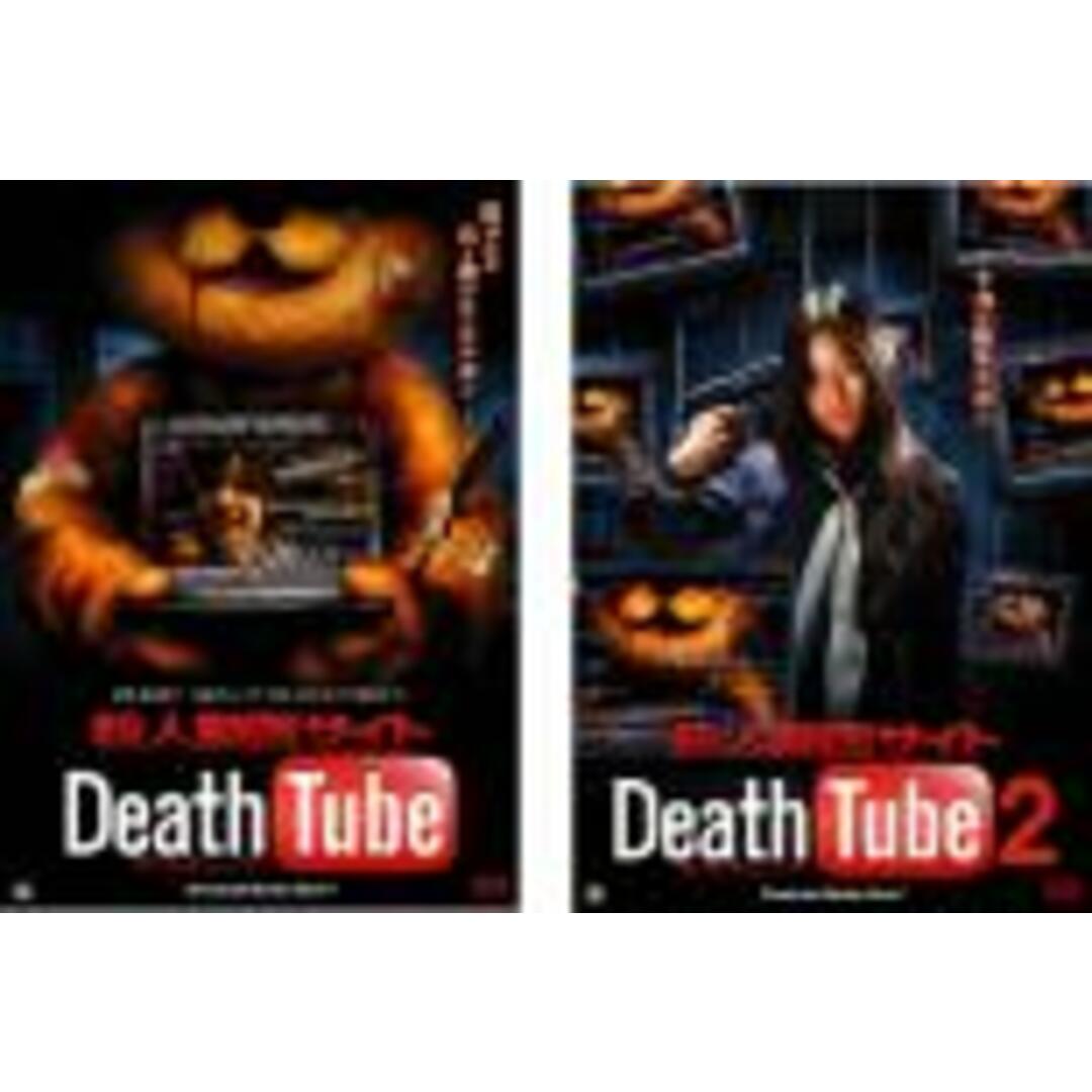 2パック【中古】DVD▼殺人動画サイト Death Tube、Death Tube2(2枚セット) レンタル落ち 全2巻 エンタメ/ホビーのDVD/ブルーレイ(日本映画)の商品写真