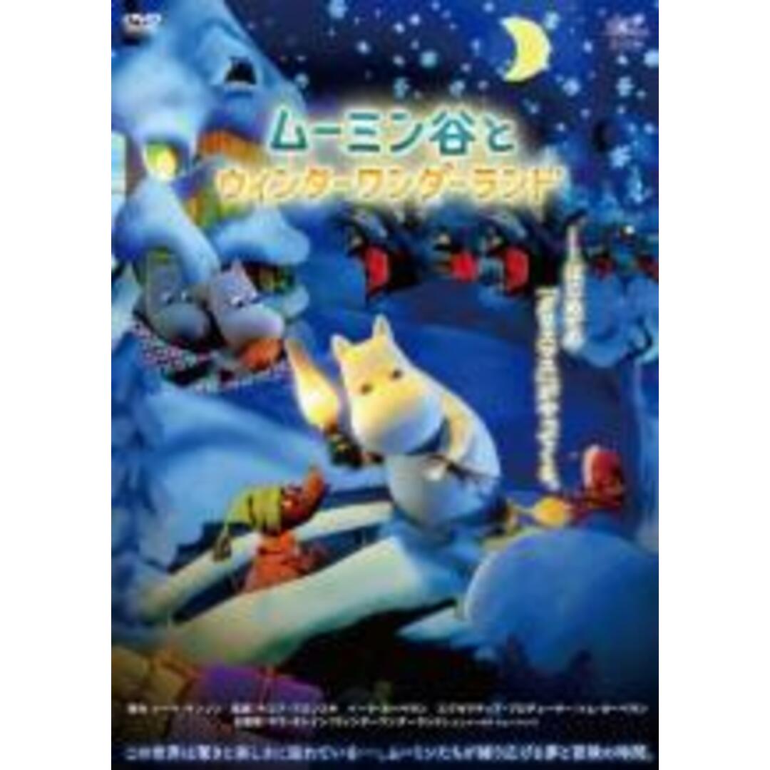 【中古】DVD▼ムーミン谷とウィンターワンダーランド レンタル落ち エンタメ/ホビーのDVD/ブルーレイ(アニメ)の商品写真