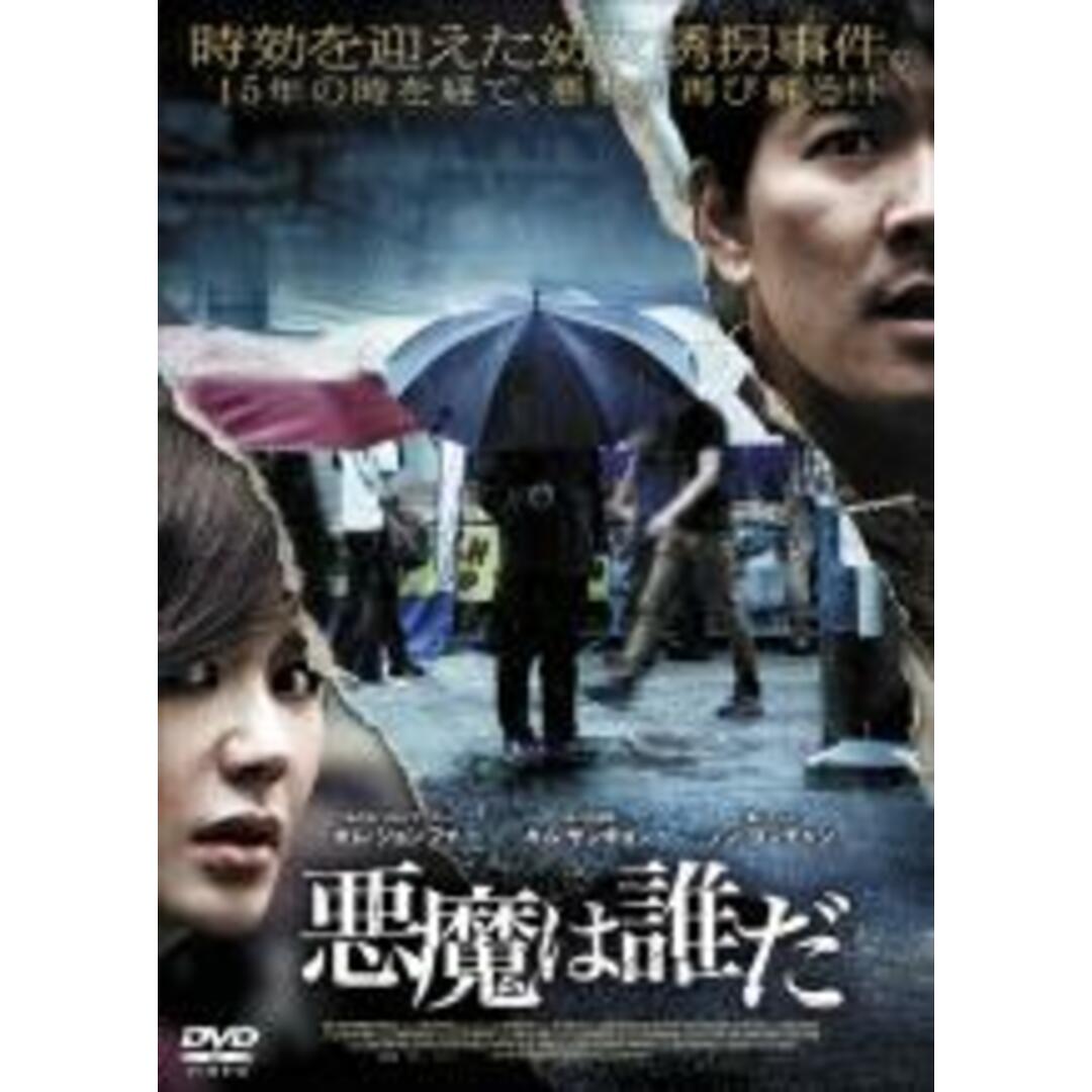 【中古】DVD▼悪魔は誰だ 字幕のみ レンタル落ち エンタメ/ホビーのDVD/ブルーレイ(韓国/アジア映画)の商品写真