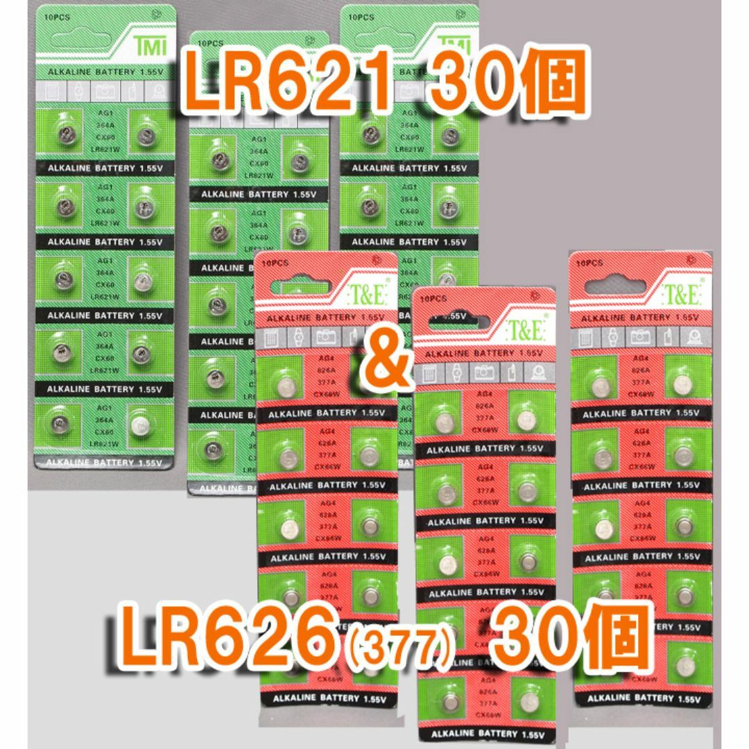 LR621 30個 & LR626 30個 セット 377 AG1 AG4 互換 スマホ/家電/カメラの生活家電(その他)の商品写真