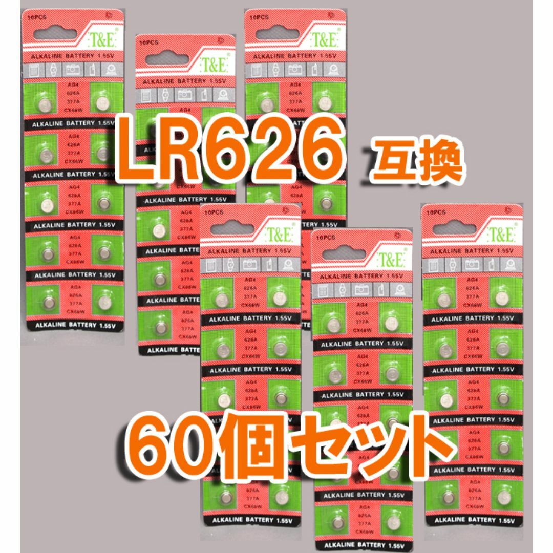 LR626 377 60個 セット ボタン電池 互換 AG4 SR626 スマホ/家電/カメラの生活家電(その他)の商品写真