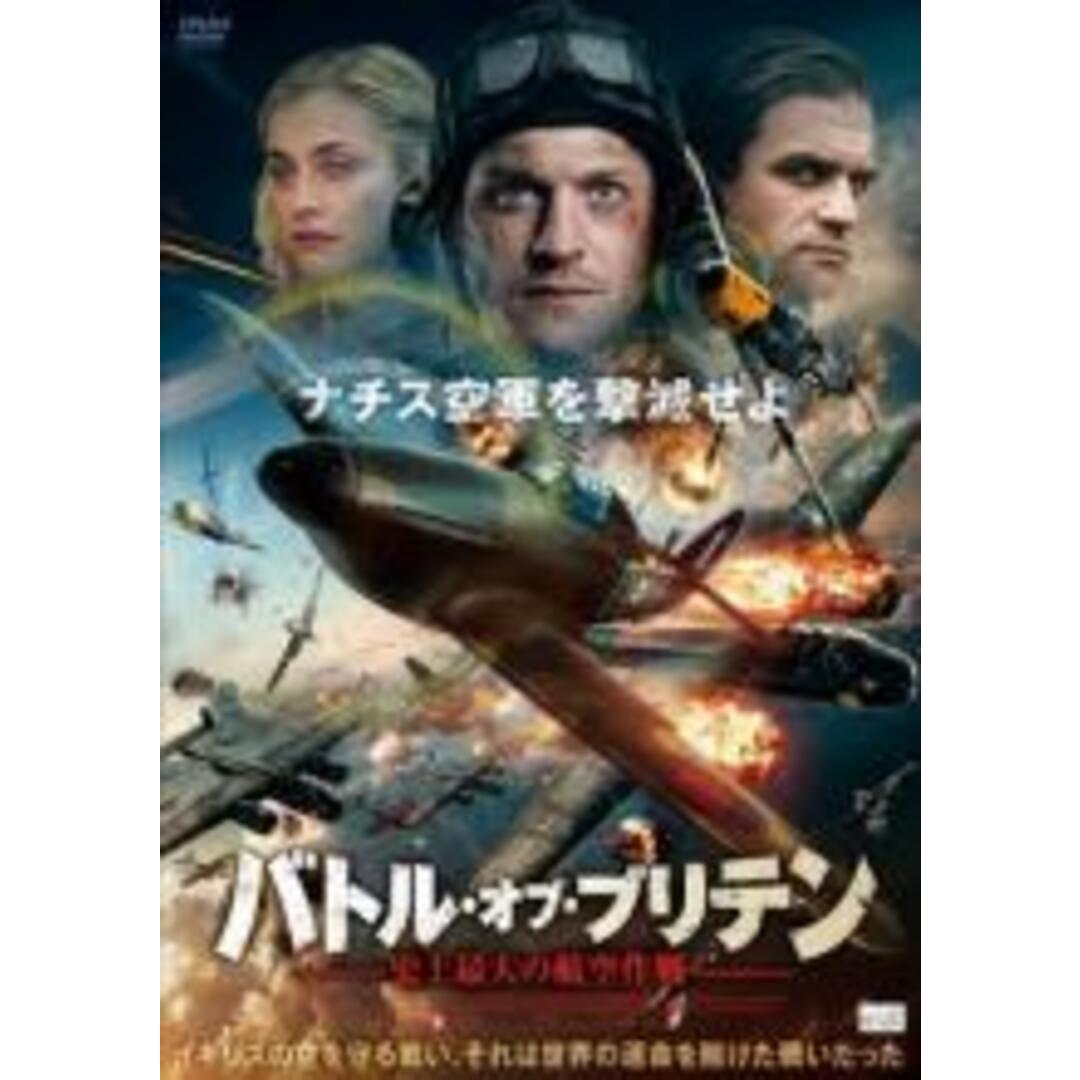 【中古】DVD▼バトル・オブ・ブリテン 史上最大の航空作戦 レンタル落ち エンタメ/ホビーのDVD/ブルーレイ(日本映画)の商品写真