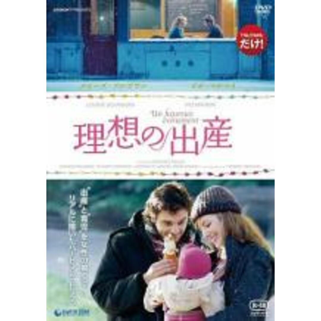 【中古】DVD▼理想の出産 字幕のみ レンタル落ち エンタメ/ホビーのDVD/ブルーレイ(外国映画)の商品写真