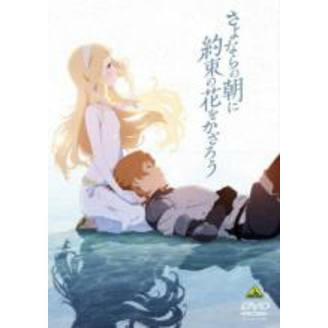 【中古】DVD▼さよならの朝に約束の花をかざろう レンタル落ち エンタメ/ホビーのDVD/ブルーレイ(アニメ)の商品写真