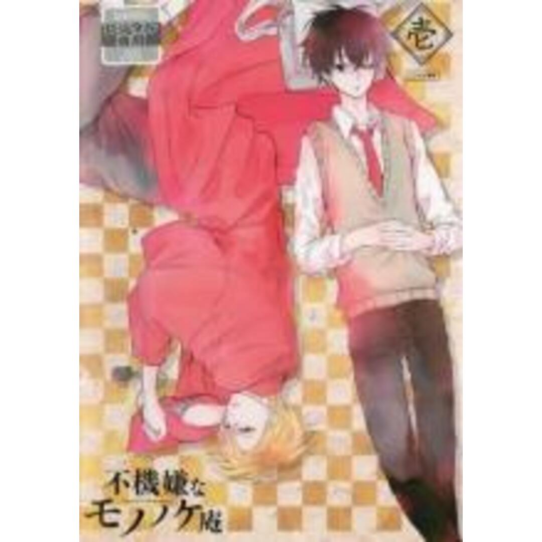 【中古】DVD▼不機嫌なモノノケ庵 1(第1話~第3話) レンタル落ち エンタメ/ホビーのDVD/ブルーレイ(アニメ)の商品写真