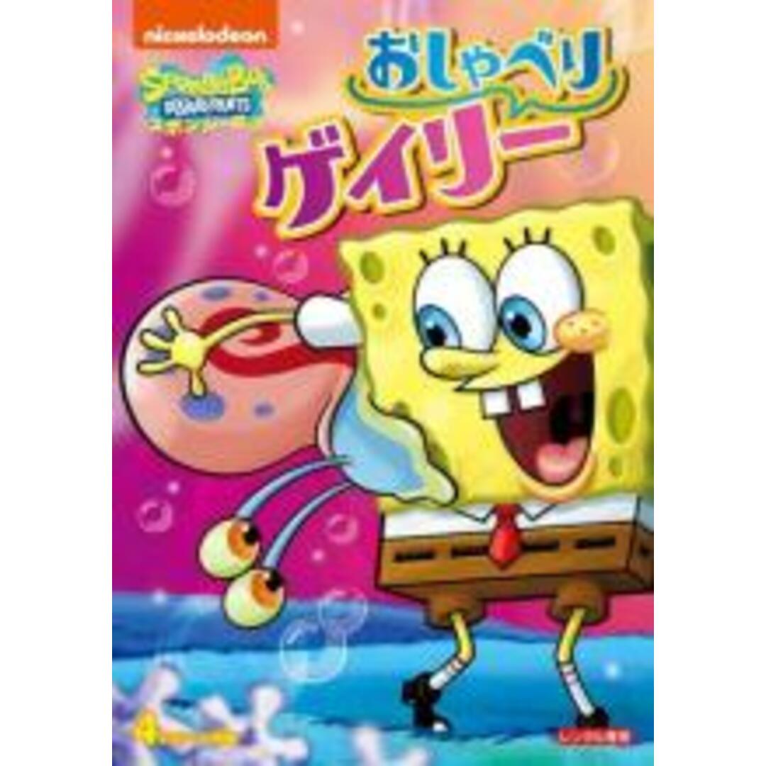 【中古】DVD▼スポンジ・ボブ おしゃべりゲイリー レンタル落ち エンタメ/ホビーのDVD/ブルーレイ(アニメ)の商品写真
