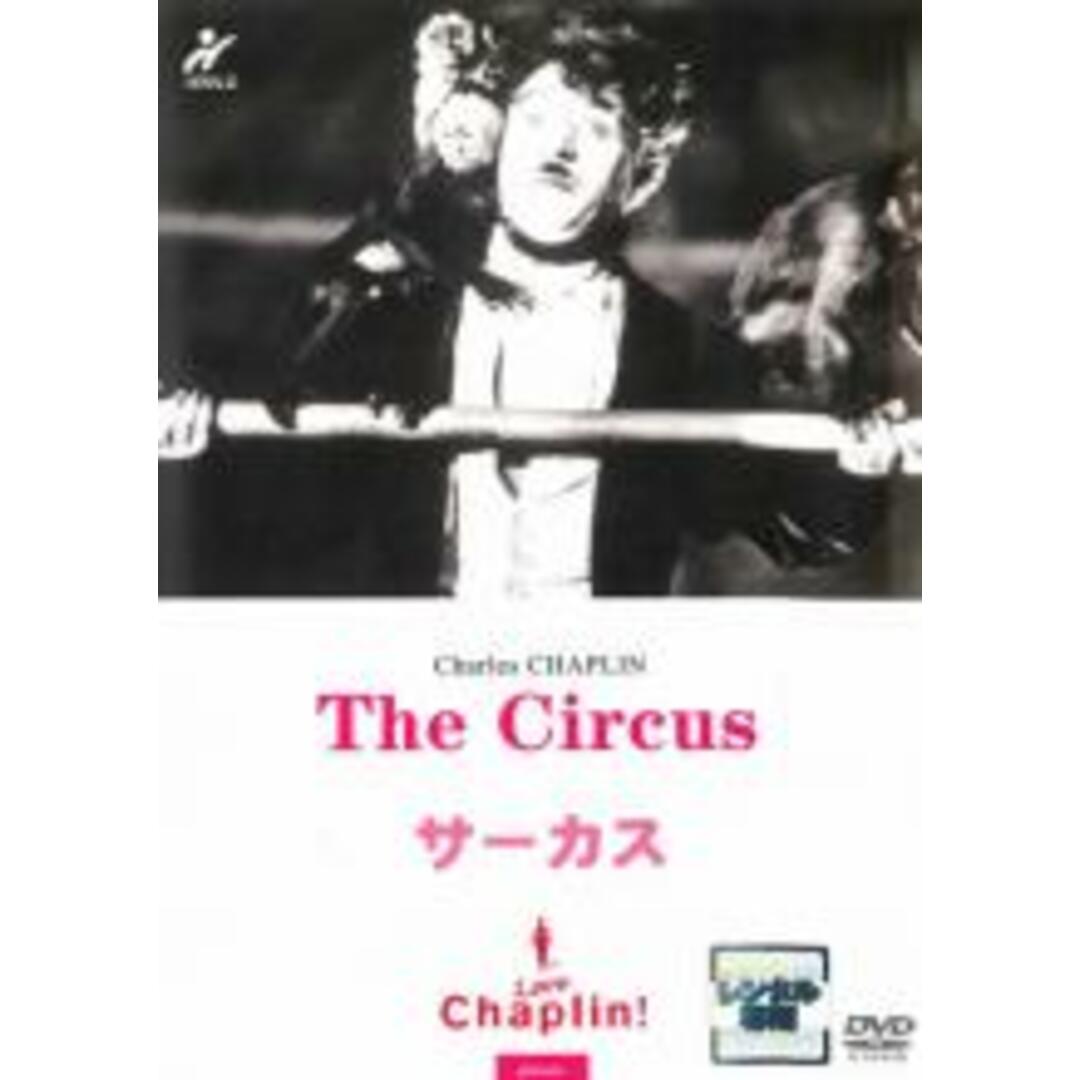 【中古】DVD▼サーカス▽レンタル落ち エンタメ/ホビーのDVD/ブルーレイ(外国映画)の商品写真