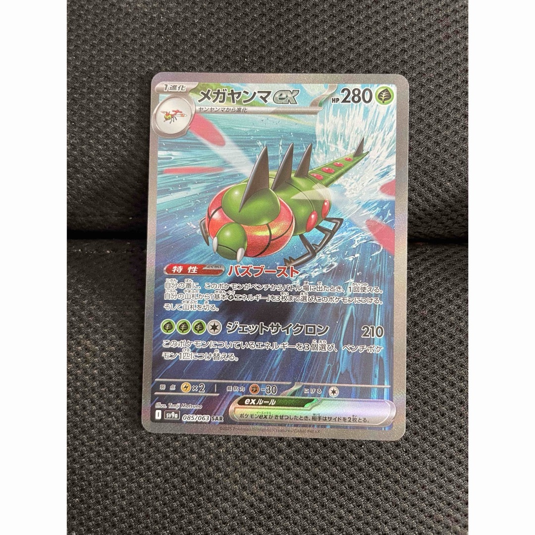 ポケモン(ポケモン)のメガヤンマex SAR エンタメ/ホビーのトレーディングカード(シングルカード)の商品写真