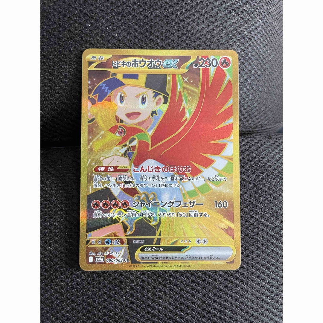 ポケモン(ポケモン)のヒビキのホウオウex UR エンタメ/ホビーのトレーディングカード(シングルカード)の商品写真