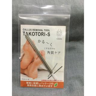 ❣️ TAKOTORI-S　タコトリー　S　角質ケア　日本製(フットケア)