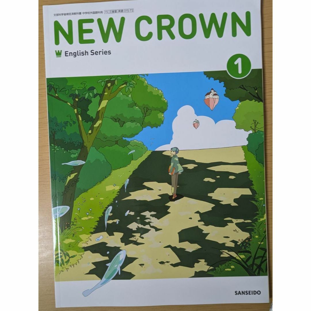 新品☆ ニュークラウン NEWCROWN 1 三省堂 中学校 英語 教科書 エンタメ/ホビーの本(語学/参考書)の商品写真