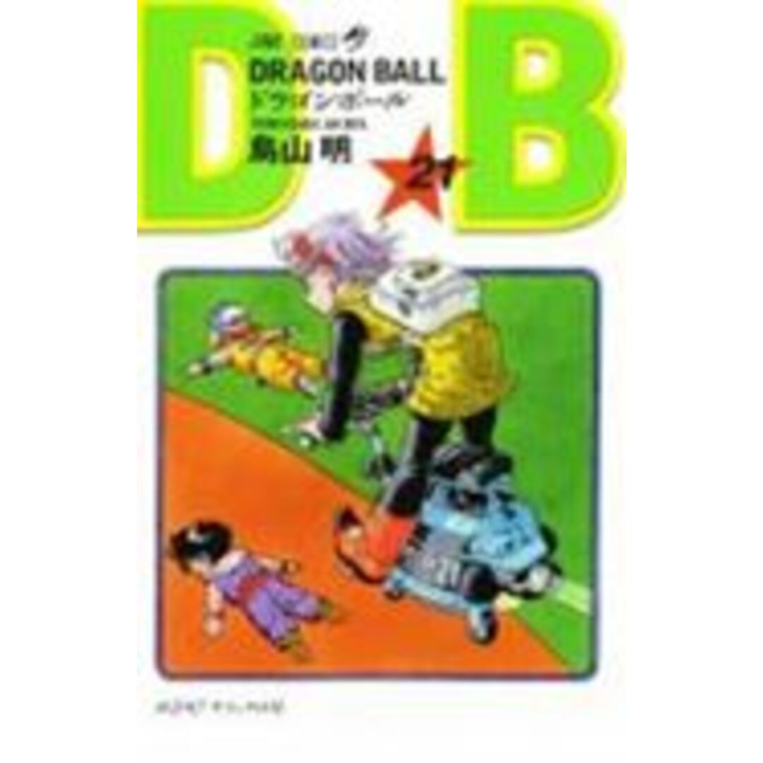 DRAGON BALL 21 /集英社/鳥山明(コミック) エンタメ/ホビーの漫画(少年漫画)の商品写真