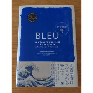 翔泳社 - 色の物語　青