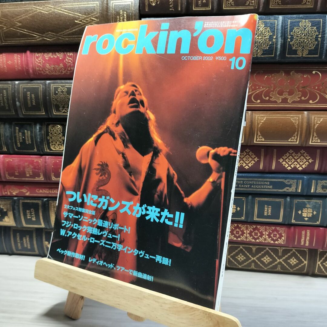 8-1 rockin'on ロッキングオン 2002年 10月号 ガンズ 8-1 rockin'on ロッキングオン 2002年 10月号 ガンズ
