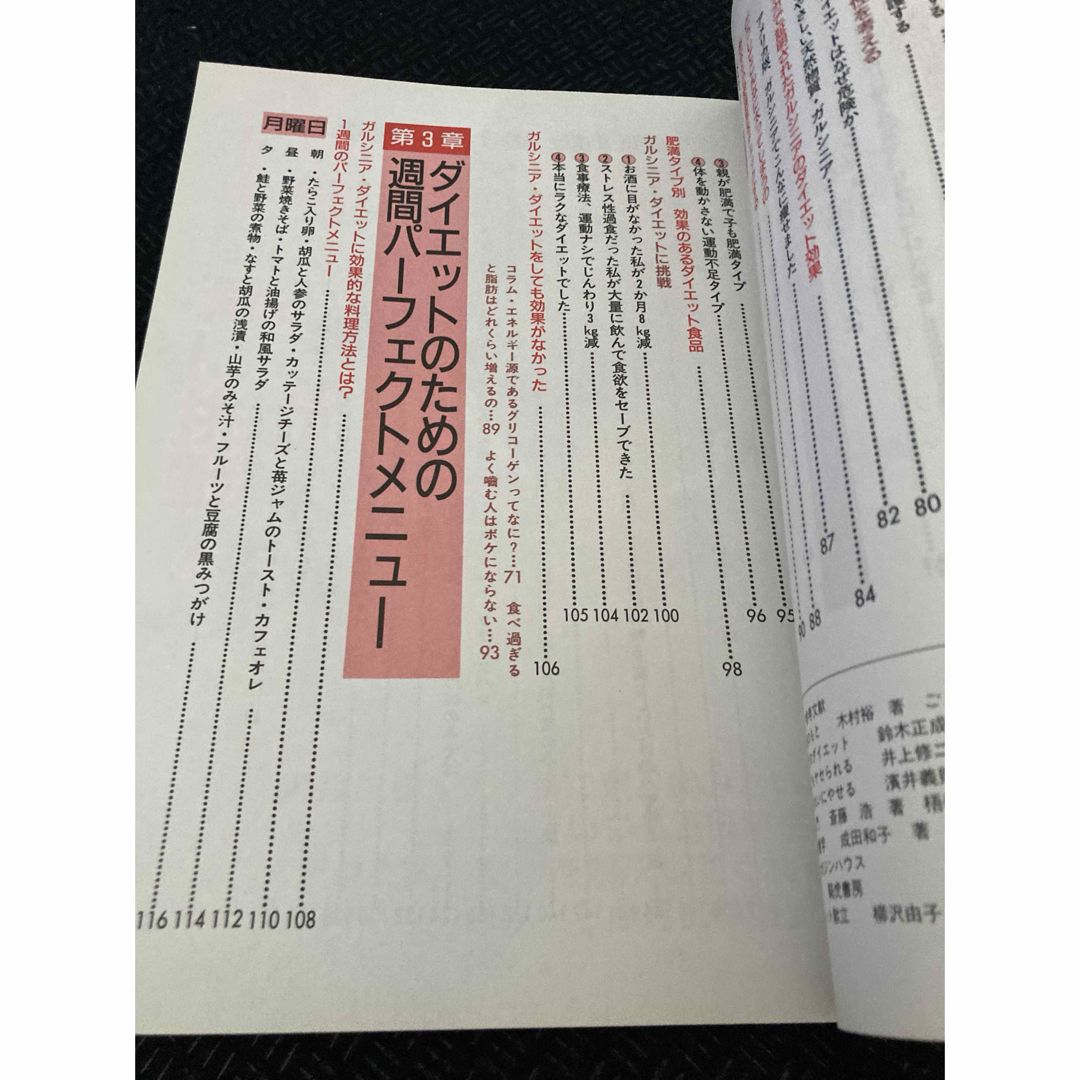 ガルシニア・ダイエット! 簡単!体脂肪から落ちる エンタメ/ホビーの本(趣味/スポーツ/実用)の商品写真