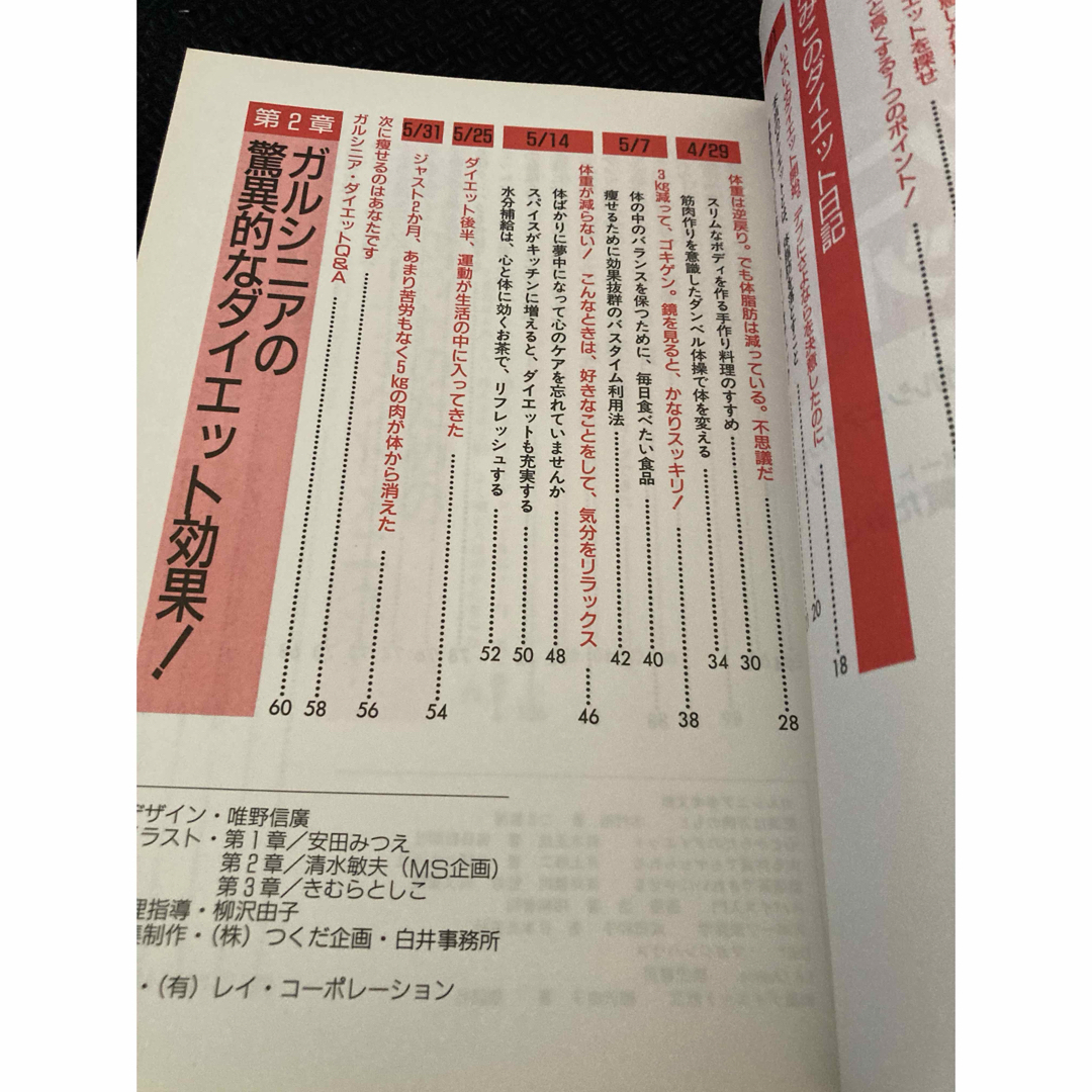 ガルシニア・ダイエット! 簡単!体脂肪から落ちる エンタメ/ホビーの本(趣味/スポーツ/実用)の商品写真