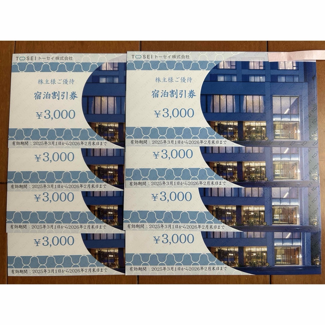 トーセイ 宿泊割引券 24000円分 チケットの優待券/割引券(宿泊券)の商品写真