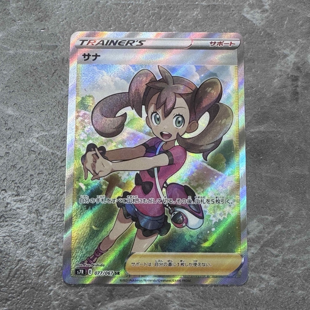 早割チケット - ポケモン サナ トレーナー 077/067 蒼空ストリーム S7R SR 【削除予定】その他