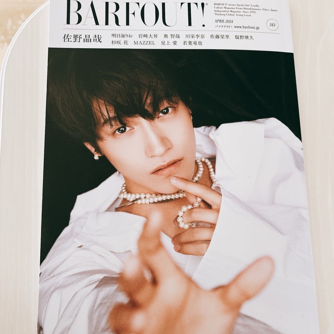 Johnny's(ジャニーズ)のBARFOUT!vol.343 佐野晶哉 バァフアウト Aぇ! group エンタメ/ホビーの雑誌(アート/エンタメ/ホビー)の商品写真