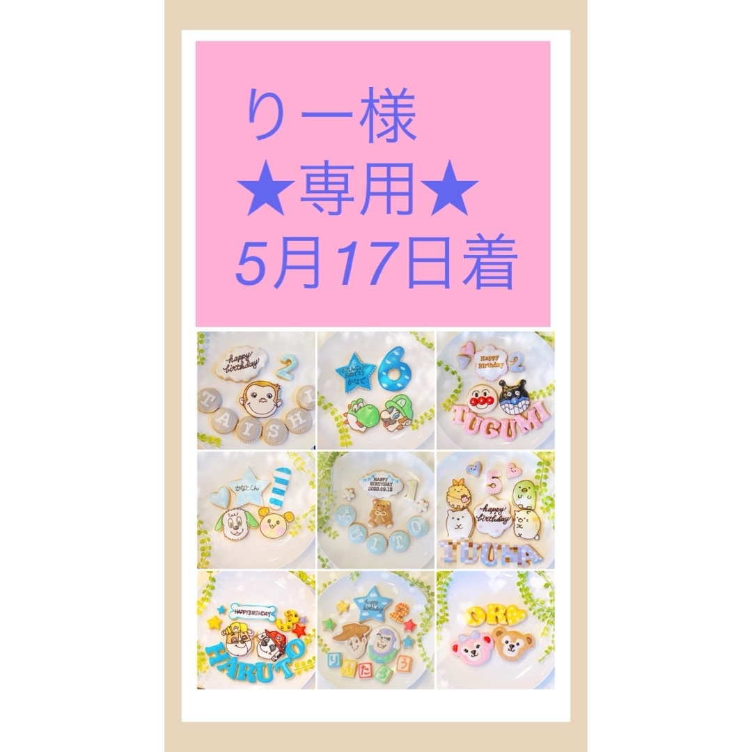 アイシングクッキー 食品/飲料/酒の食品(菓子/デザート)の商品写真