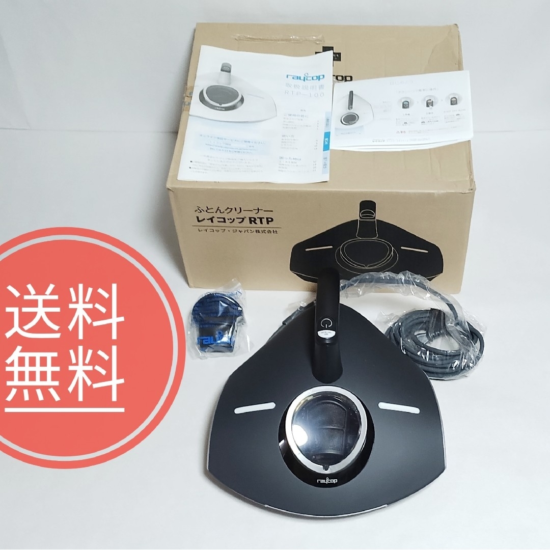 raycop - 21【送料無料】未使用品☆レイコップ ふとんクリーナー raycop - 21【送料無料】未使用品☆レイコップ ふとんクリーナー