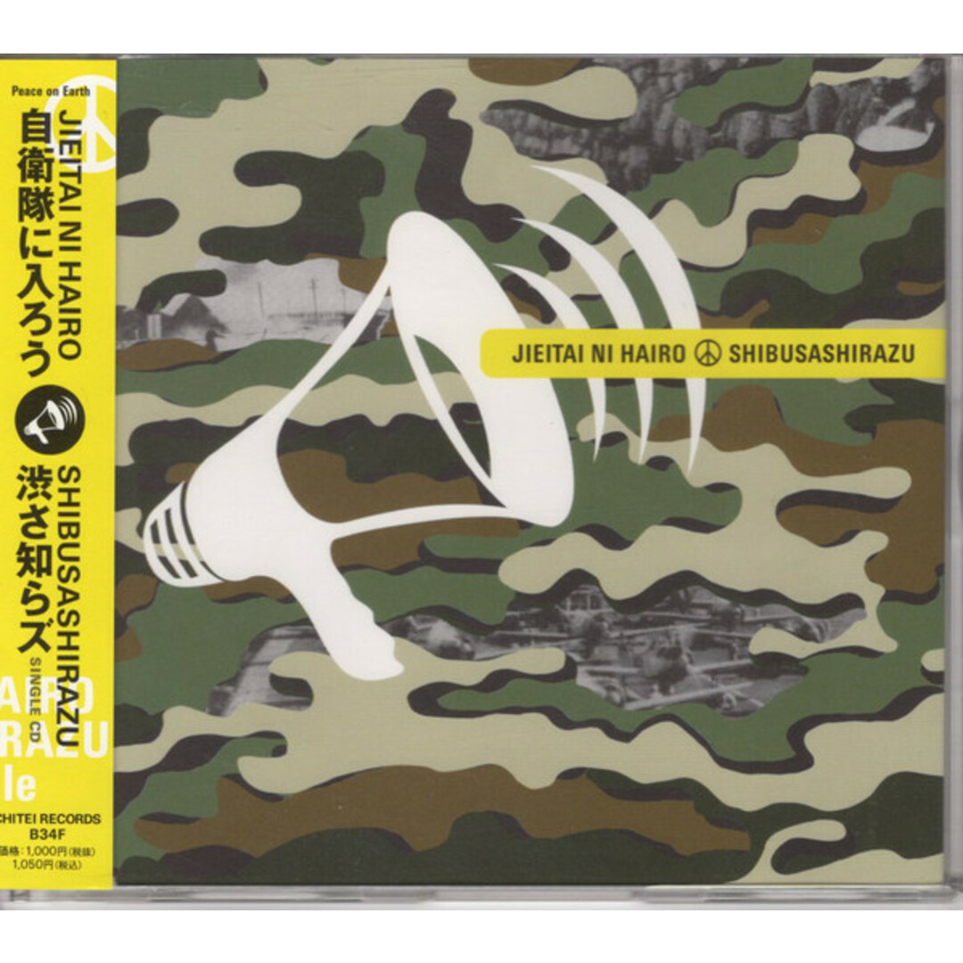 CD 渋さ知らズ 自衛隊に入ろう B34F Chitei Records /00110 エンタメ/ホビーのCD(ジャズ)の商品写真