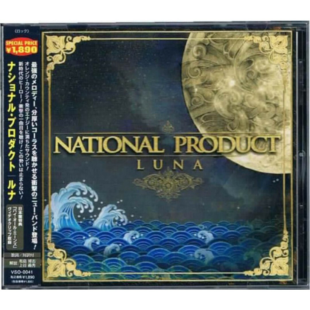 CD National Product Luna VSO0041 Sideout Records /00110 エンタメ/ホビーのCD(ポップス/ロック(洋楽))の商品写真