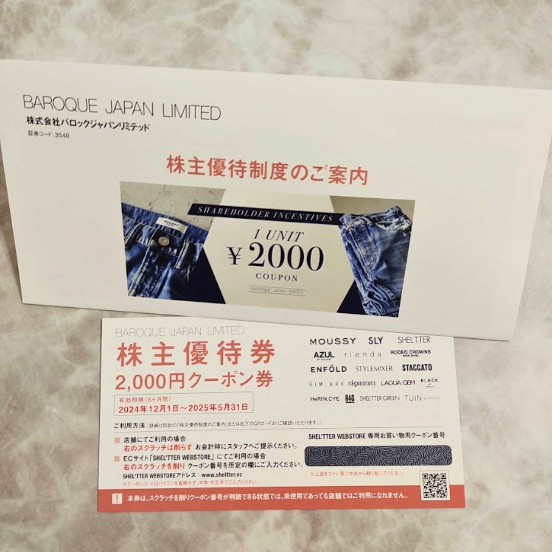 バロックジャパンリミテッド株主優待券2000円分(有効期限:2025/5/31) チケットの優待券/割引券(ショッピング)の商品写真