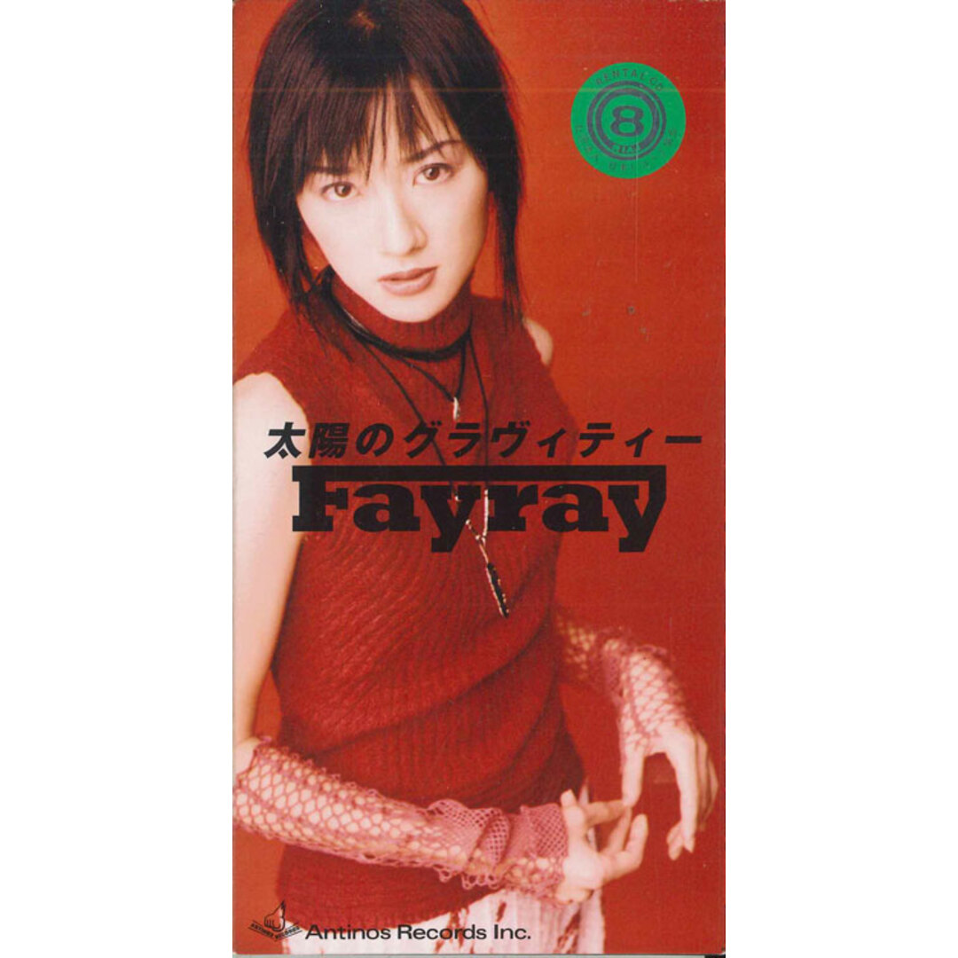 CD Fayray 太陽のグラヴィティー ARDJ5068 ANTINOUS レンタル落ち /00110 エンタメ/ホビーのCD(ポップス/ロック(邦楽))の商品写真