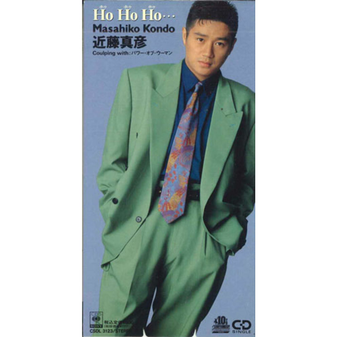 CD 近藤真彦 Ho Ho Ho... CSDL3123PROMO SONY RECORDS プロモ /00110 エンタメ/ホビーのCD(ポップス/ロック(邦楽))の商品写真