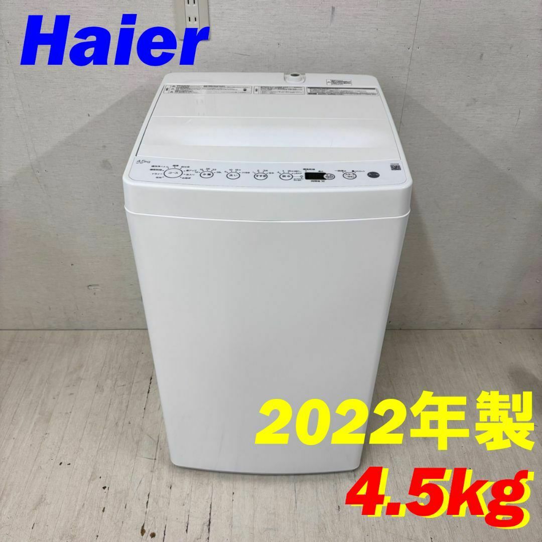 Haier - 23578 一人暮らし 洗濯機 Haier 2022年製 4.5kgの通販 Haier - 23578 一人暮らし 洗濯機 Haier 2022年製 4.5kgの通販