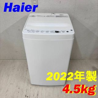 Haier - 23578 一人暮らし 洗濯機 Haier 2022年製 4.5kgの通販 Haier - 23578 一人暮らし 洗濯機 Haier 2022年製 4.5kgの通販