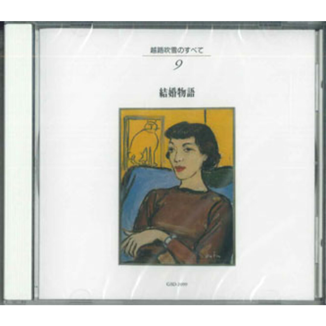 CD 越路吹雪 9 結婚物語 GSD2099 TOSHIBA REDORDS 未開封 /00110 エンタメ/ホビーのCD(ポップス/ロック(邦楽))の商品写真