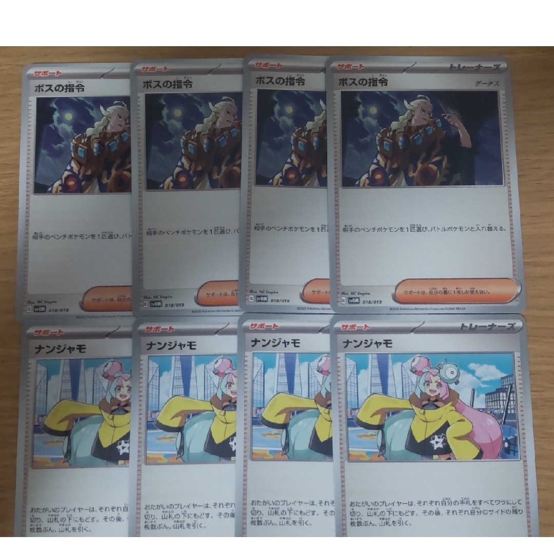 ナンジャモ ボスの指令 まとめ売り エンタメ/ホビーのトレーディングカード(シングルカード)の商品写真