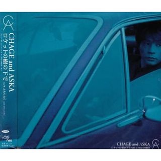 CD CHAGE&amp;ASKA, ASKA, CHAGE; 松本晃彦 ロケットの樹の下で  UMCK5013  /00110(ポップス/ロック(邦楽))