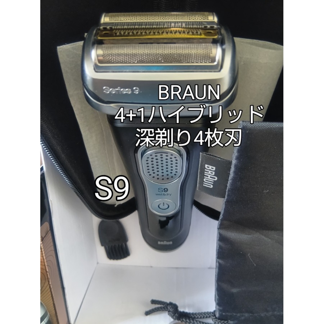 BRAUN(ブラウン)のブラウン9シリーズ S9 9340s-v 充電スタンド付き    新品未使用❣️ スマホ/家電/カメラの美容/健康(メンズシェーバー)の商品写真