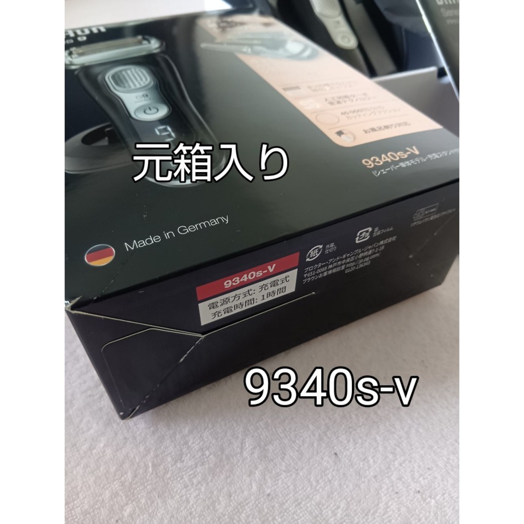 BRAUN(ブラウン)のブラウン9シリーズ S9 9340s-v 充電スタンド付き    新品未使用❣️ スマホ/家電/カメラの美容/健康(メンズシェーバー)の商品写真