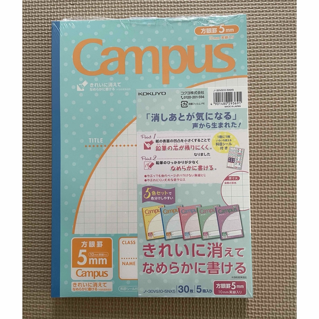 コクヨ(コクヨ)のコクヨ キャンパス 5m方眼ノート 5冊セット インテリア/住まい/日用品の文房具(ノート/メモ帳/ふせん)の商品写真