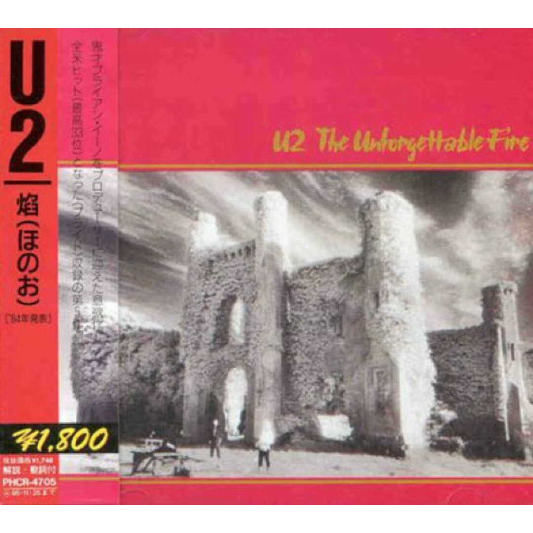 CD U2 Unforgettable Fire PHCR4705 ISLAND /00110 エンタメ/ホビーのCD(ポップス/ロック(洋楽))の商品写真