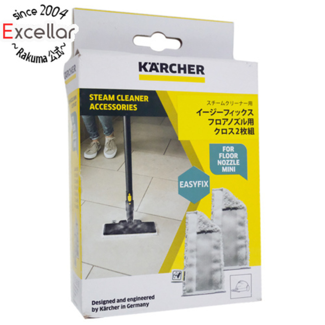 ケルヒャー スチームクリーナー用 EasyFix用 マイクロファイバークロスセット 2枚組 2.863-296.0 未使用 スマホ/家電/カメラの生活家電(掃除機)の商品写真