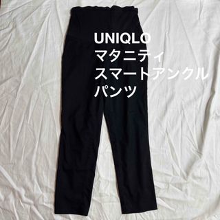 UNIQLO(マタニティボトムス)のフリマアイテム一覧 UNIQLO(マタニティボトムス)のフリマアイテム一覧